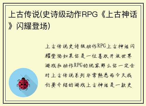 上古传说(史诗级动作RPG《上古神话》闪耀登场)